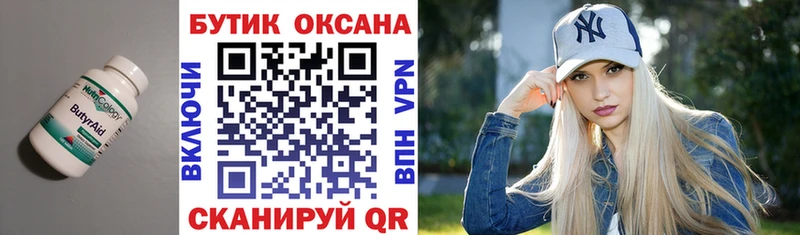 Бутират 99% Обоянь